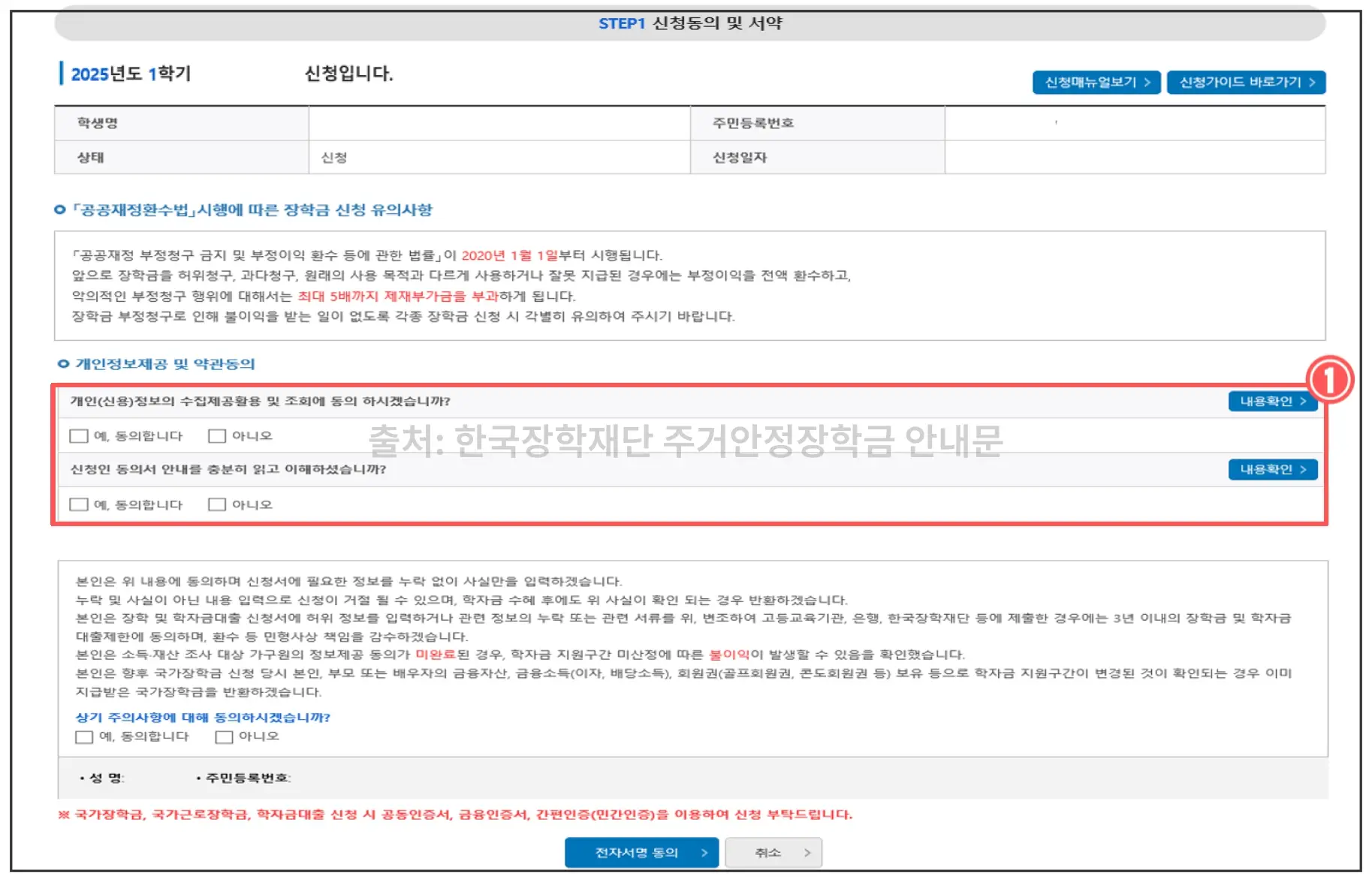 한국장학재단 주거안정장학금