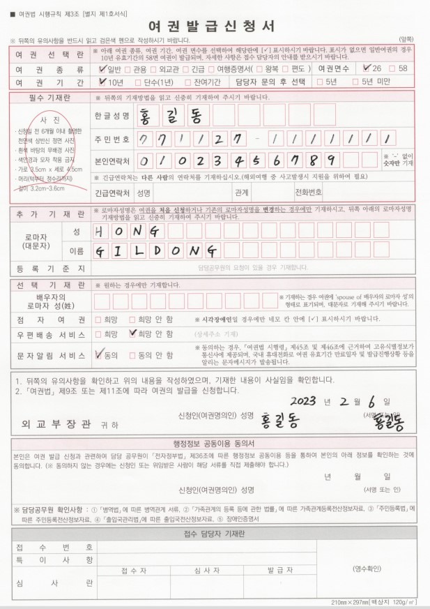 여권 재발급 온라인 신청 방법, 준비물 기간