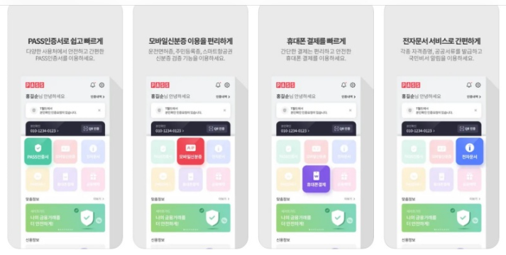 PASS앱 화면