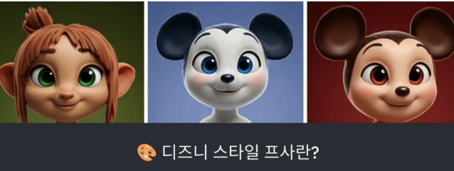 픽사 스타일 아바타 만들기 단계