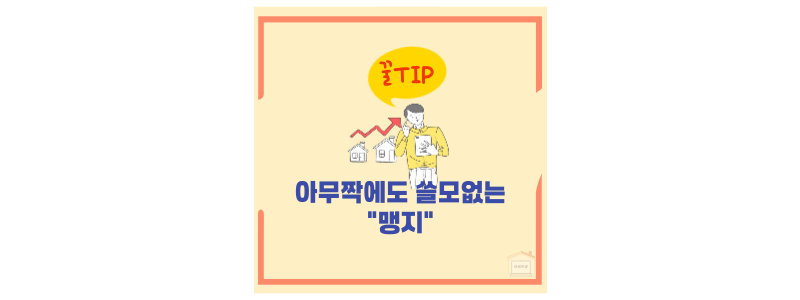 맹지뜻