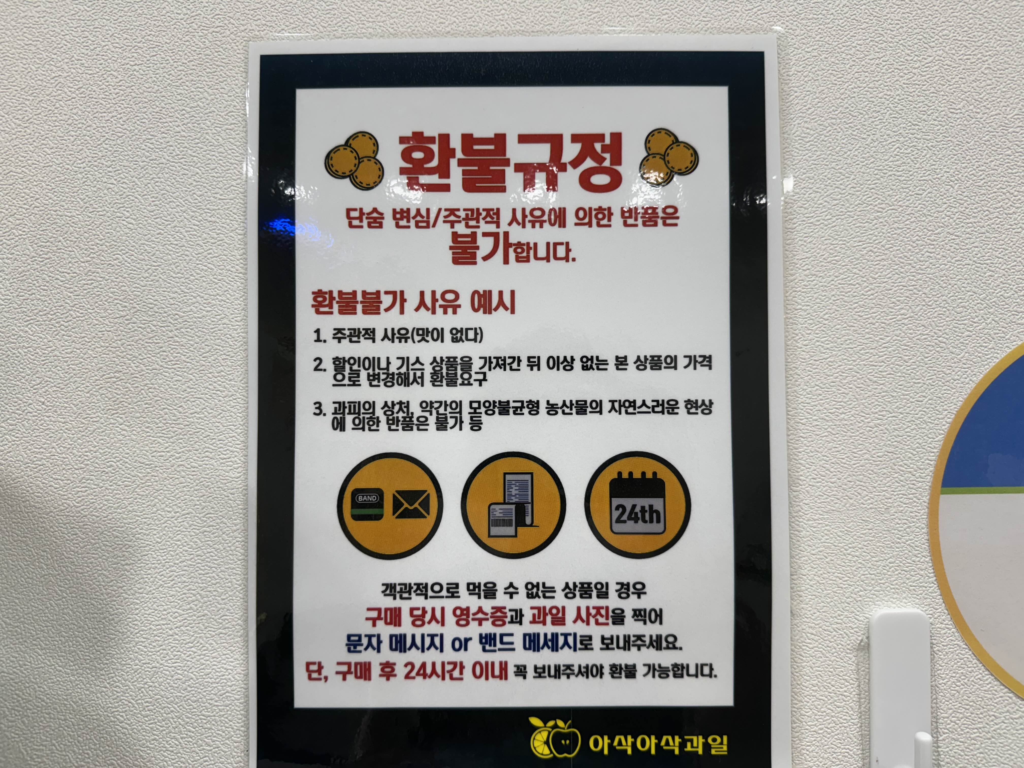 환불규정