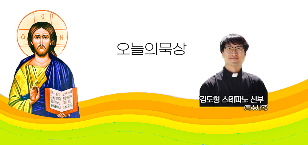 2026년 4월 11일 매일미사 부활 팔일 축제 토요일 오늘의 묵상