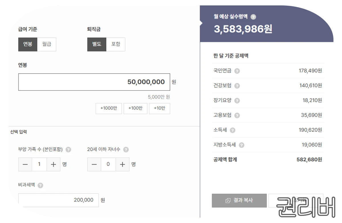 연봉 5천 실수령액