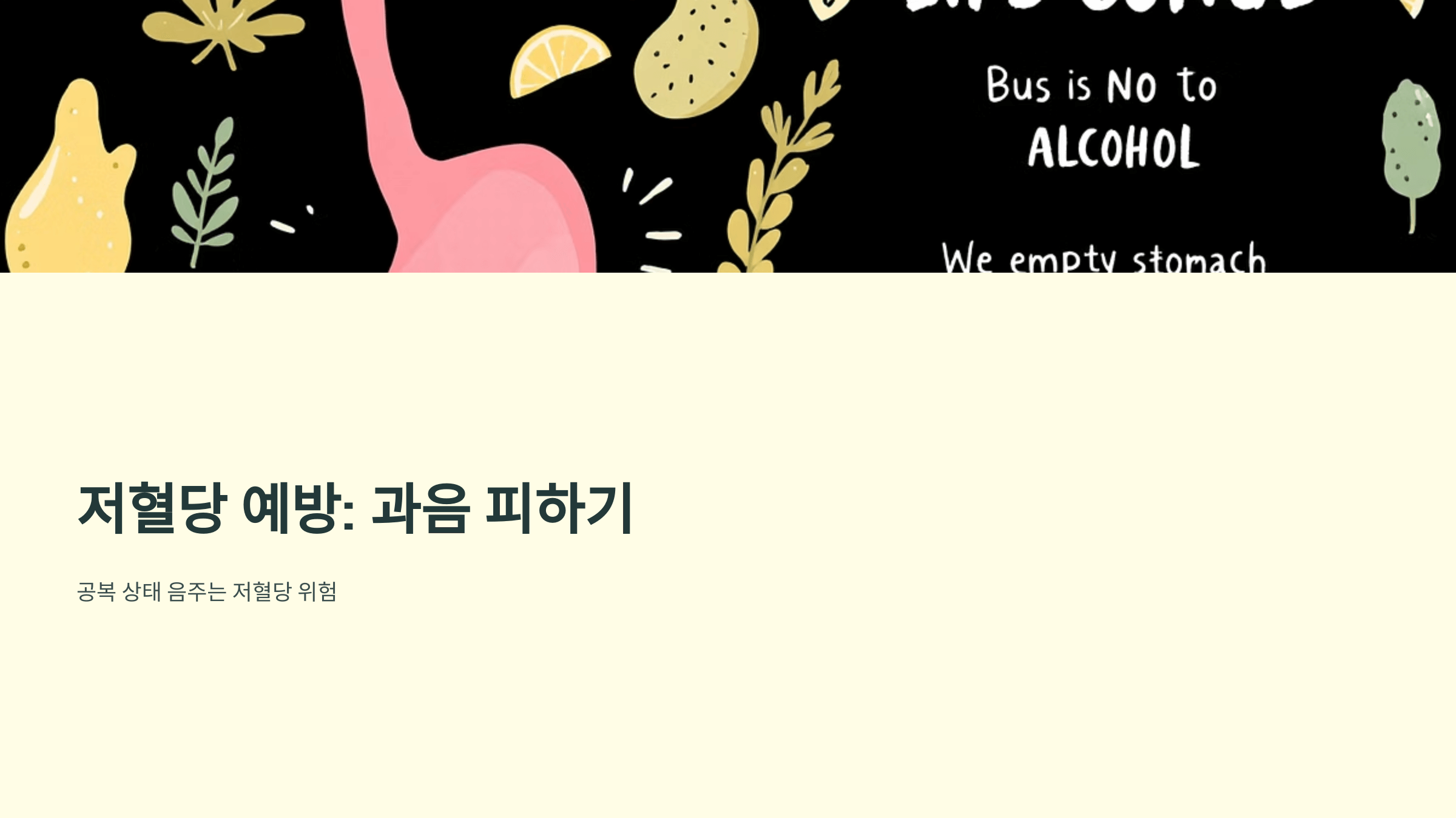 저혈당 증상 사진입니다.