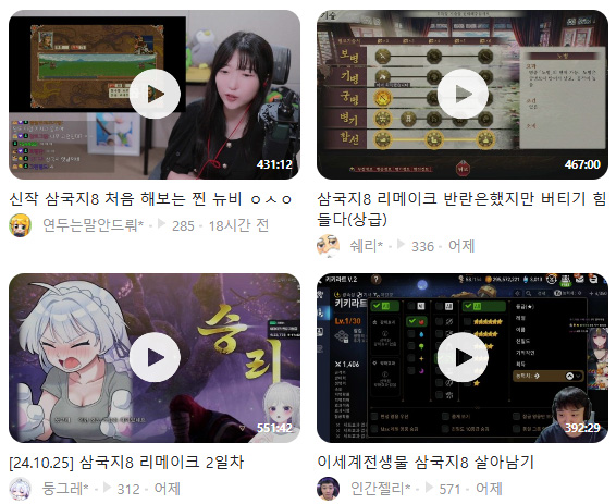 삼국지8-리메이크