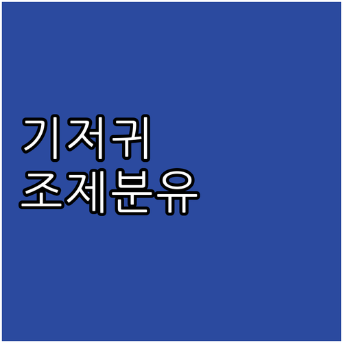 2025년 저소득층 기저귀, 조제분유..