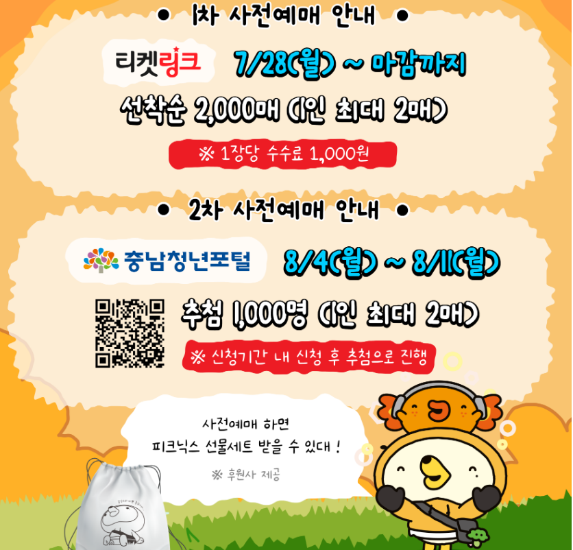 피크타임페스티벌 사전예매