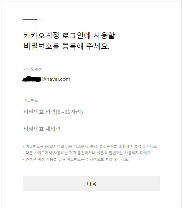 카카오 계정 비빌번호
