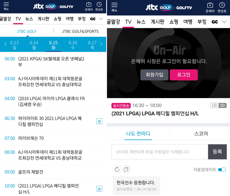 골프-경기-생중계-온에어-시청방법