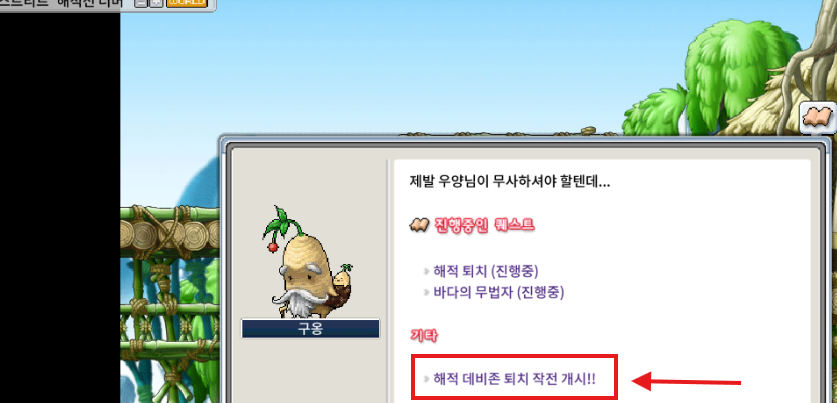 메이플랜드 백초마을 데비존 파티퀘스트 인삼 할아버지 구옹 NPC 위치