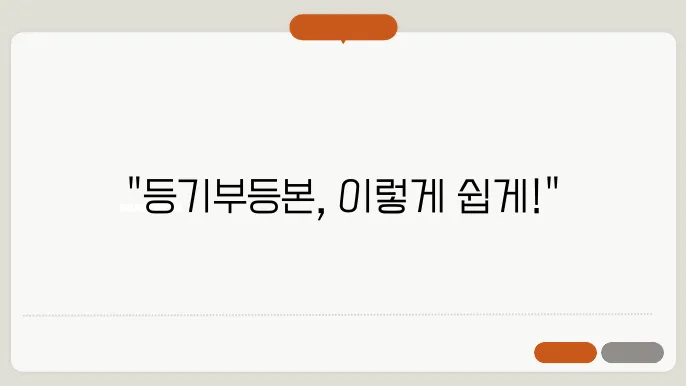 등기부등본 인터넷발 급 수수료 안내 및 신청 방법