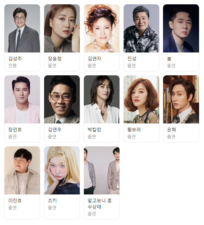 미스트롯3 마스터