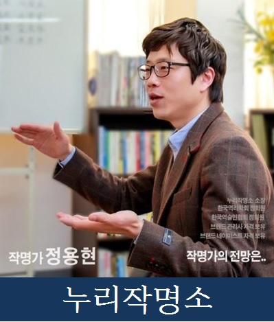 작명가-정용현