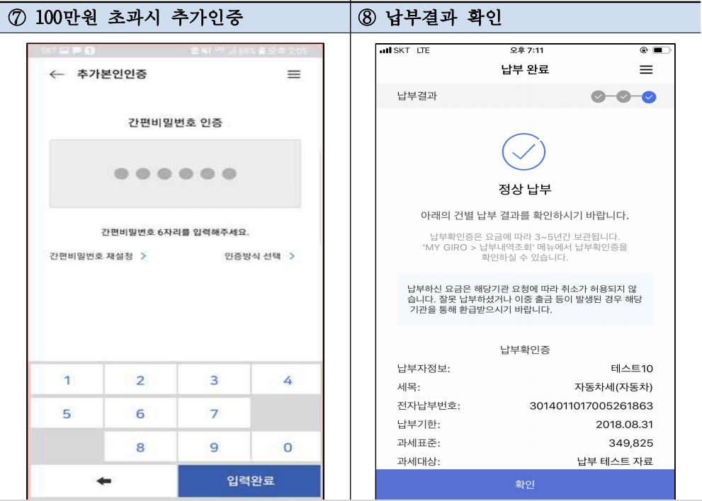 모바일-지로-회원가입 및 등록-카드납부방법