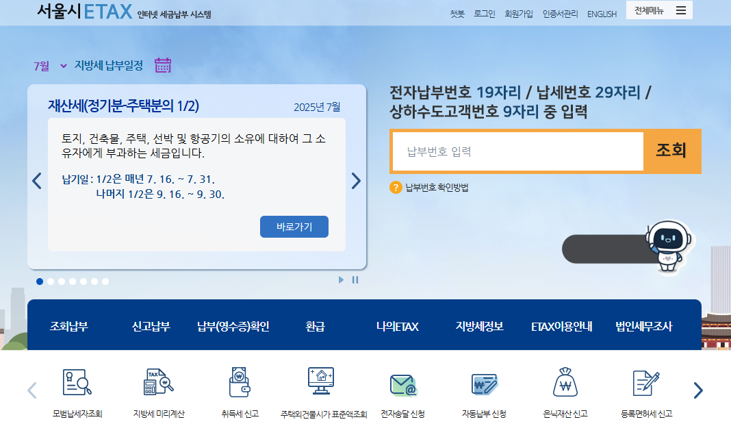 미납 재산세