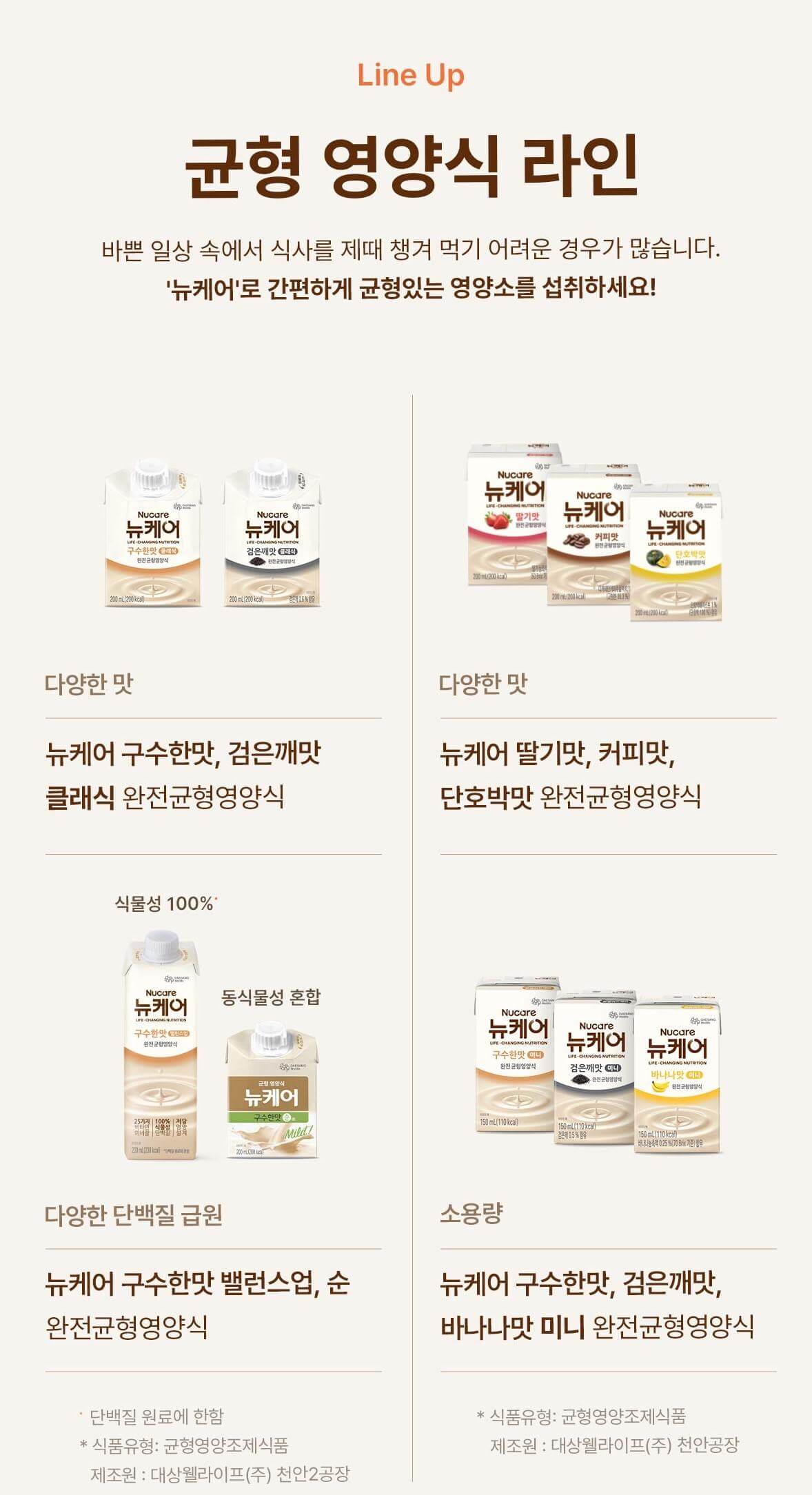 뉴케어 구수한맛