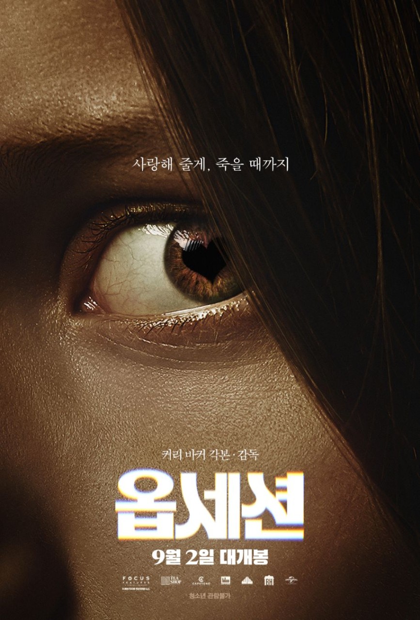 옵세션 결말, 사랑이 집착이 된 소원
