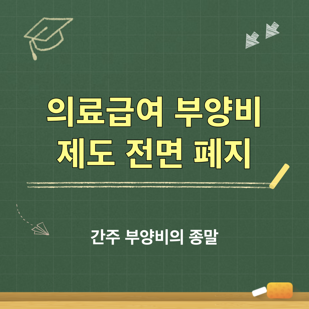 간주부양비종말