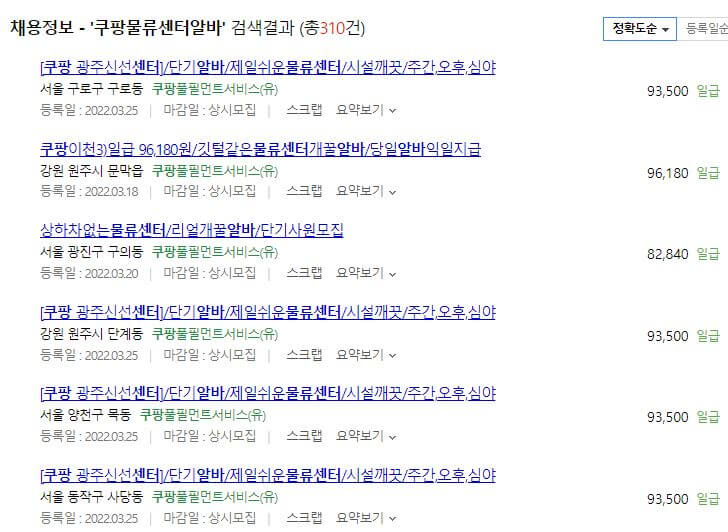 쿠팡 물류센터-알바