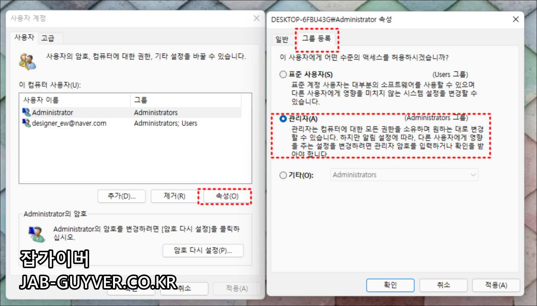 사용자 계정 속성에서 관리자 그룹으로 변경