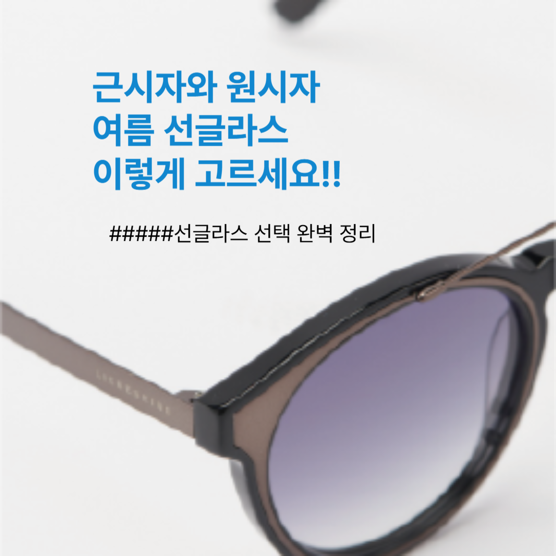 근시자원시자선글라스