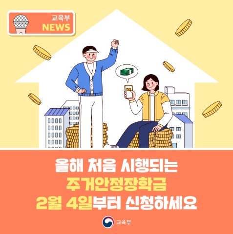 주거안정장학금