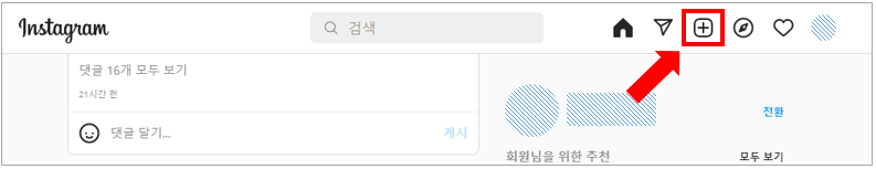 인스타그램 PC버전