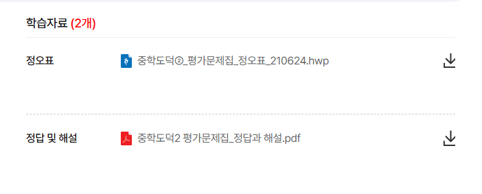 지학사 도덕2 평가문제집 답지(추병완 교과서편) 다운로드