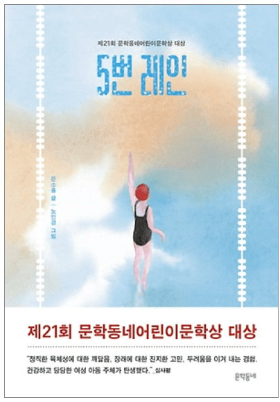 5번 레인