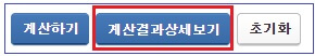 내 연말정산 환급금 조회방법 2가지