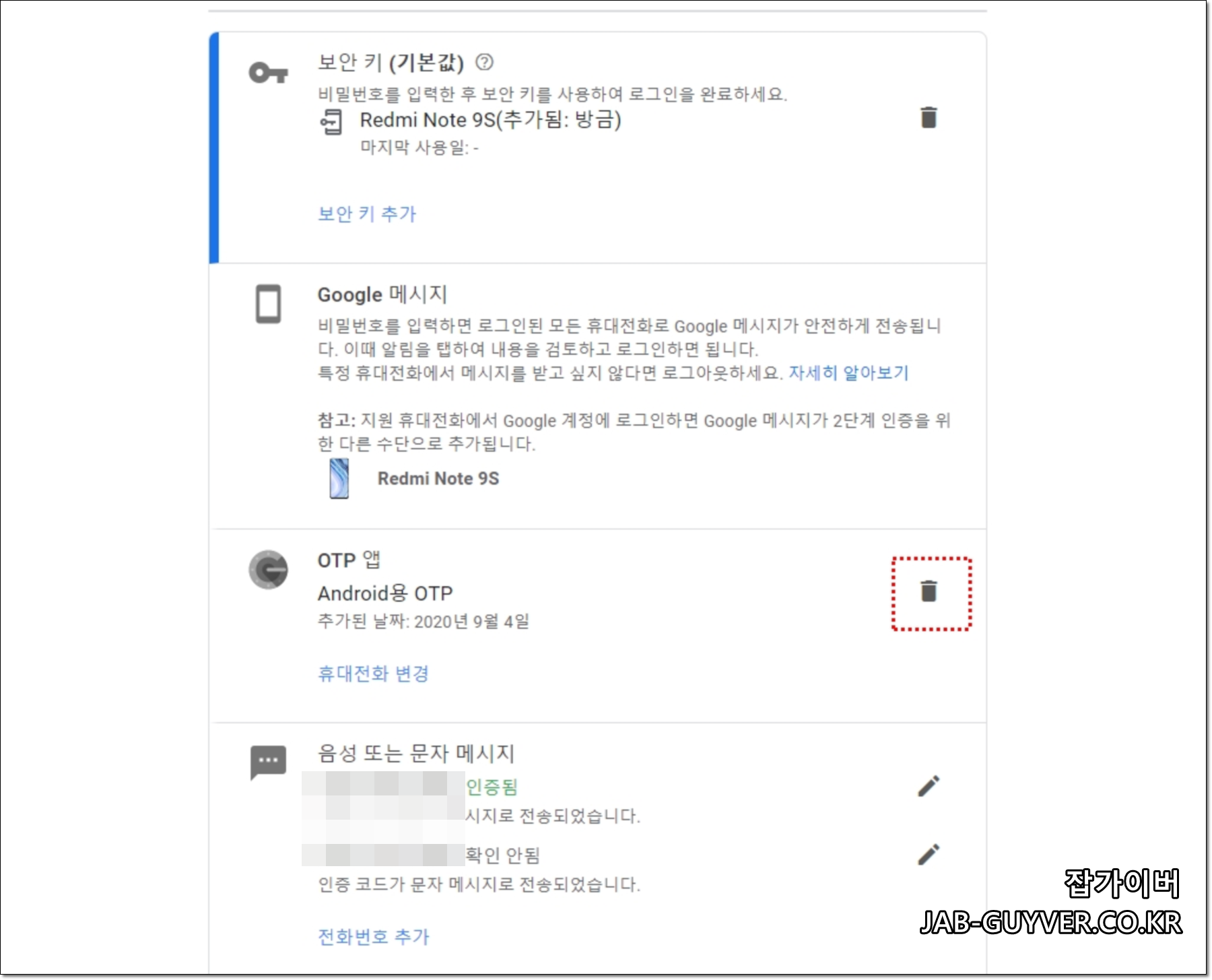 구글 OTP 보안 해제 확인 팝업