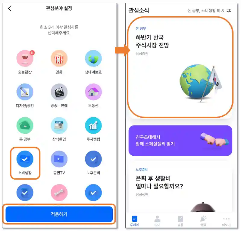 그림2.돈공부-카테고리-추가하고-카드터치하여-미션-완료