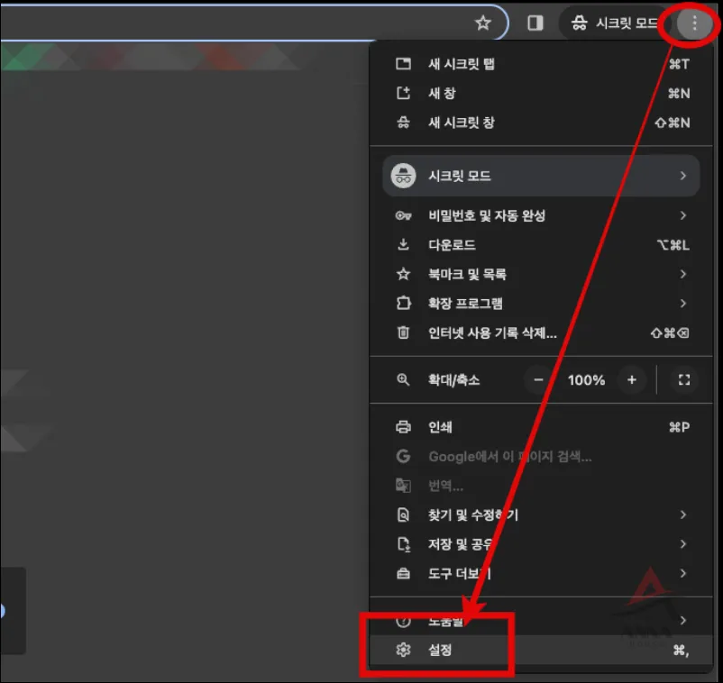 구글 크롬 설정 메뉴
