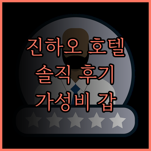 진하오 국제 호텔 (이우 국제 무역 