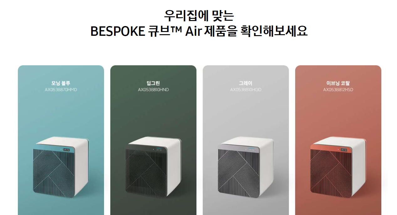 공기청정기 삼성 BESPOKE