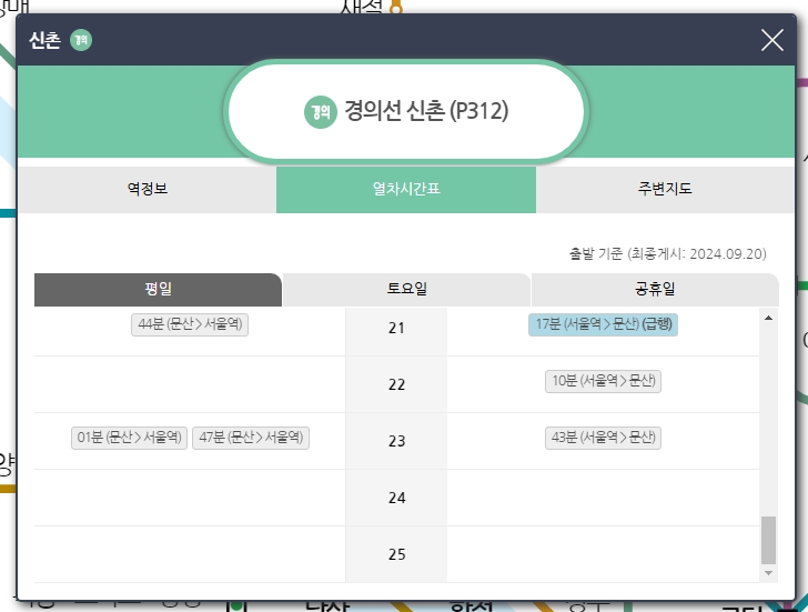 평일 기준 상하행선 심야 운행 시간을 보여주는 화면