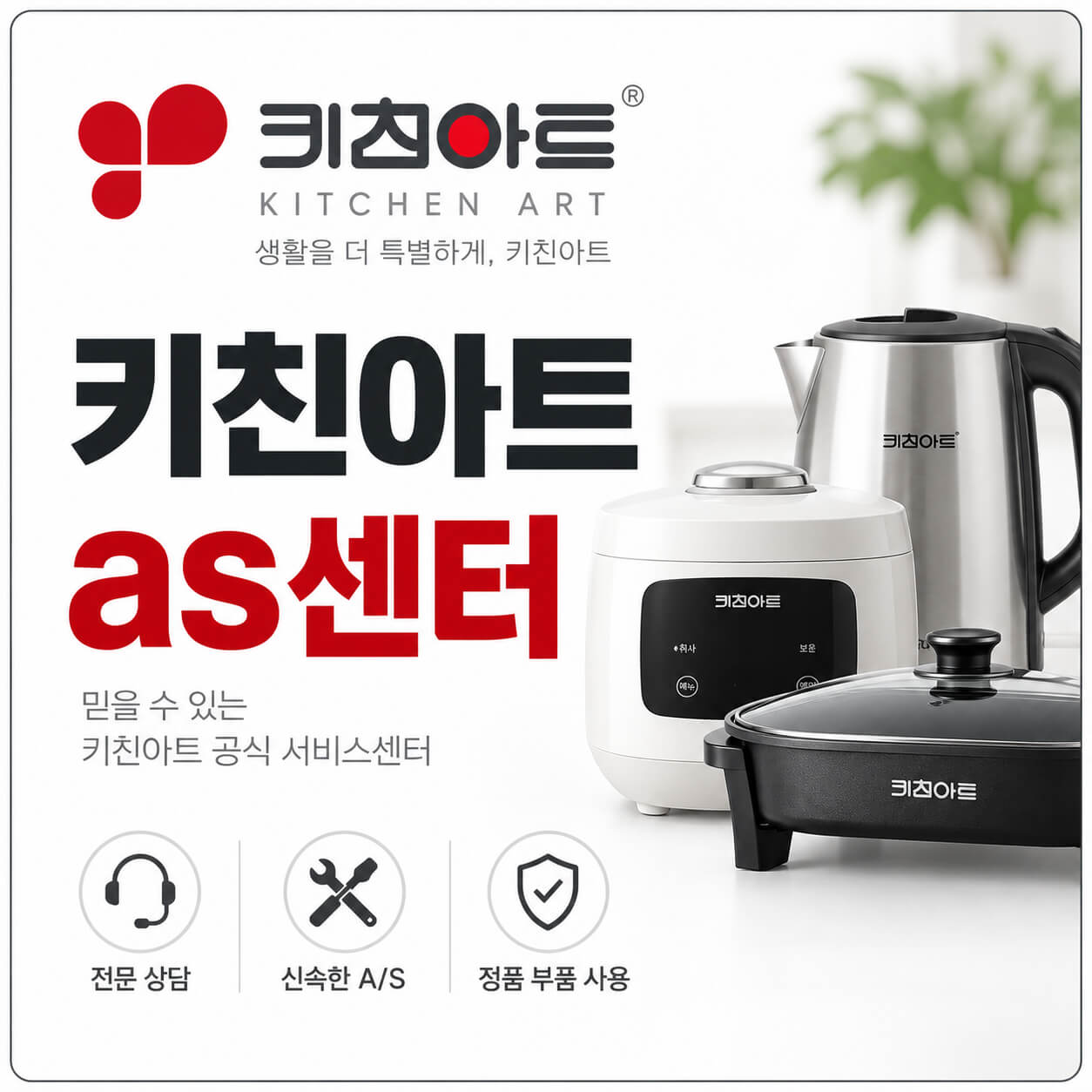 키친아트 as센터