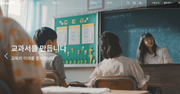 미래엔-홈페이지