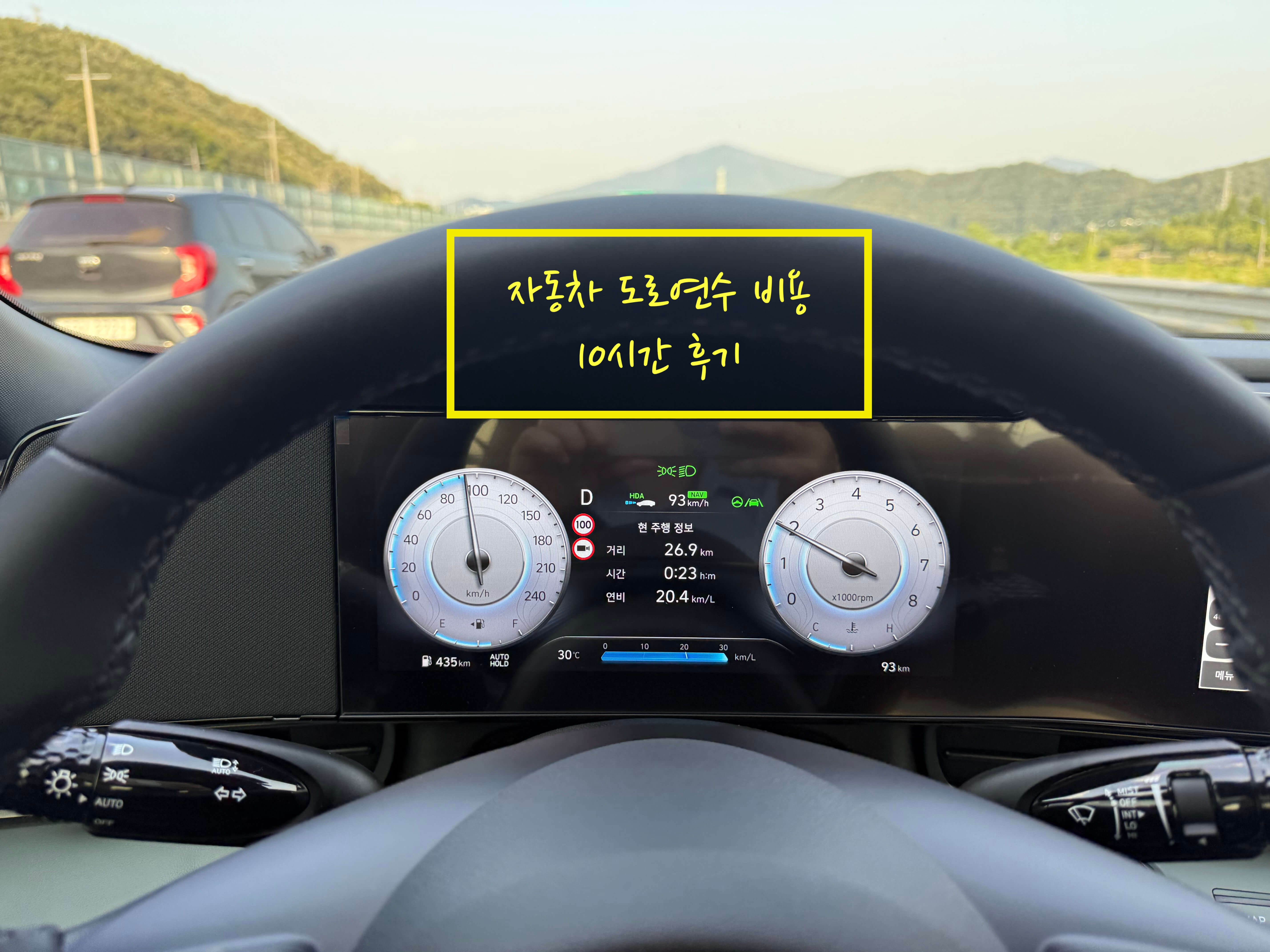 자동차 도로연수 비용