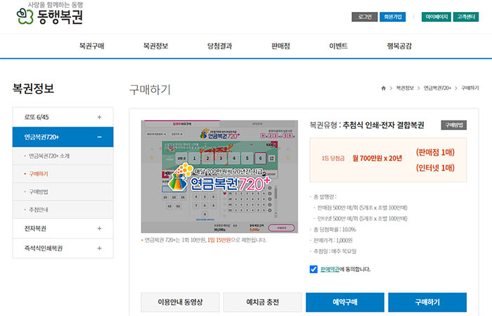 연금복권 720 사는 법