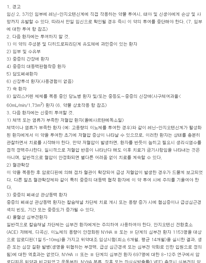 세비카정10-40mg-복용-주의사항