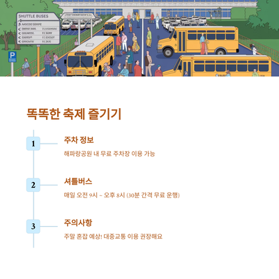 2025 영덕 대게 축제 주차정보