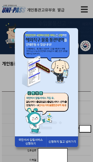 개인통관고유부호_해지방법