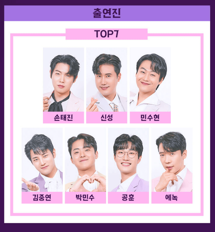 불타는 트롯맨 서울 콘서트