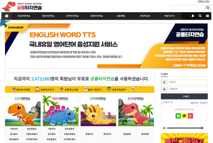 공룡타자연습