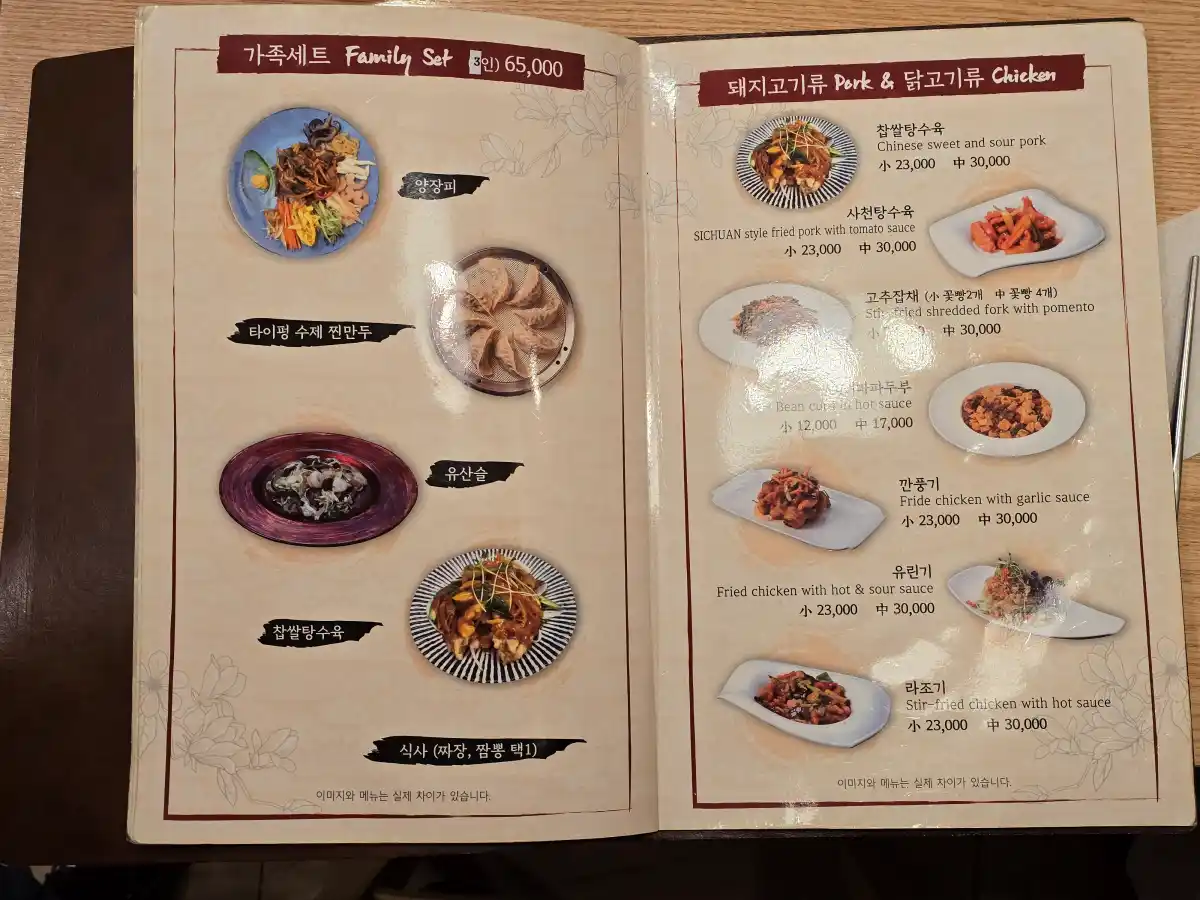 타이펑 메뉴판4