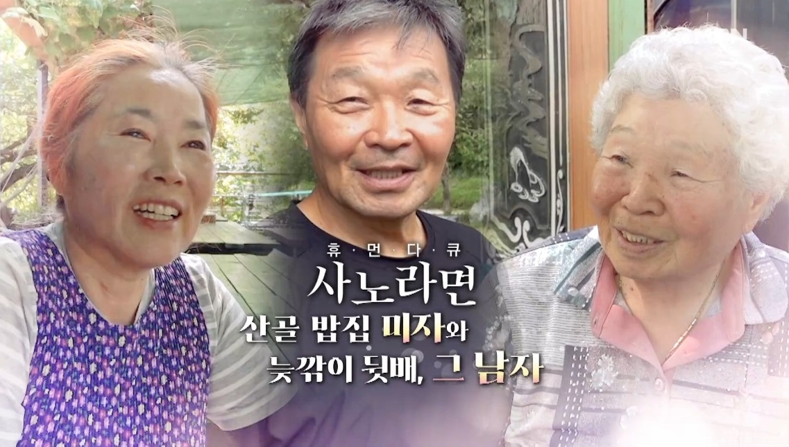 사노라면-성주-산골밥집-포천계곡-식당-시골맛집-산골밥집미자