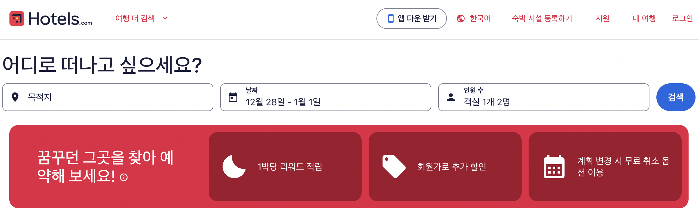 해외 호텔 예약 사이트