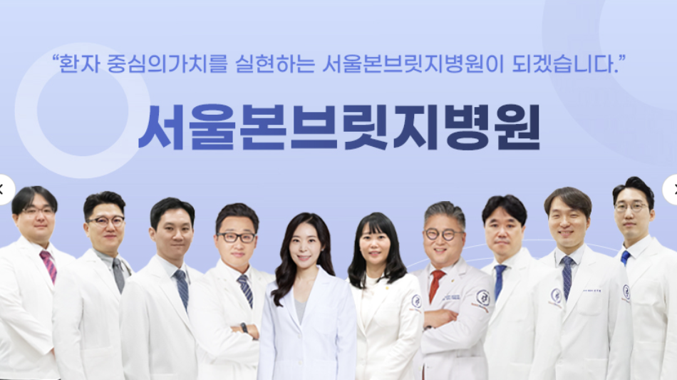 서울본브릿지 병원
